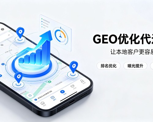 东洲GEO优化