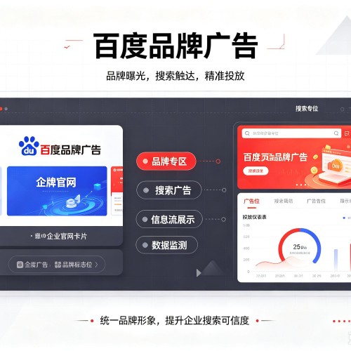 东洲百度品牌广告